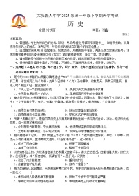 黑龙江省大庆铁人中学2025-2026学年高一下学期开学考试历史试卷（Word版附答案）