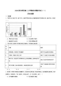 广东省大湾区普通高中2026届高三上学期联合模拟考试（一）历史试卷（Word版附答案）