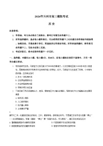 2026届甘肃兰州市高三下学期第一次模拟考试历史试卷（文字版，含答案）