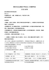 湖北武汉市2025_2026学年高三下学期三月调研考试历史试卷（文字版，含答案）