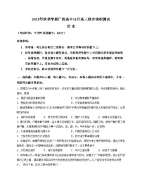广西壮族自治区2025_2026学年高三上学期11月联合调研测试历史试题（PDF格式，含答案）