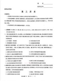 2026年湖南九校联盟高三下学期3月历史试题及答案