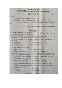 2023届浙江省温州市普通高中高三下学期第二次适应性考试（二模）历史试题 附答案