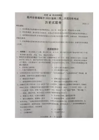 2023届浙江省温州市普通高中高三下学期第二次适应性考试（二模）历史试题 附答案
