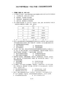 2026届江苏省常州市金坛区第一中学高三下学期3月检测历史试题（含答案）