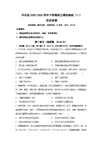 2026届河南省三门峡卢氏县高三下学期模拟测试（一）历史试题（含答案）