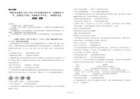 2026届甘肃省陇南市武都区四校高三下学期一模历史试题（含答案）