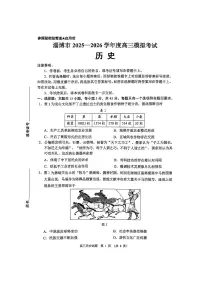2026届山东省淄博市下学期高三一模 历史试题及答案