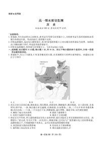 辽宁省点石联考2028届高一上学期期末质量监测历史试卷（含答案）