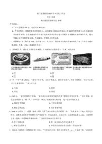 浙江省强基联盟2024-2025学年高二下学期4月联考（期中） 历史试题（含答案）