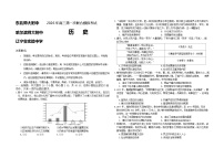 2026东北三省三校高三下学期一模考试历史试卷和答案