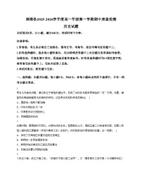 河北省唐山市滦南县2025_2026学年高一年级上学期期中考试历史试题（文字版，含答案）