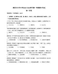 江苏省南京市中华中学2025_2026学年高一上学期期中考试历史试题（文字版，含答案）