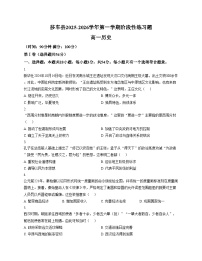 新疆维吾尔自治区喀什地区莎车县2025_2026学年高一上学期期中考试历史试题（文字版，含答案）