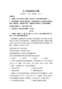 辽宁锦州市某校2025-2026学年高三下学期开学考试历史试卷含答案