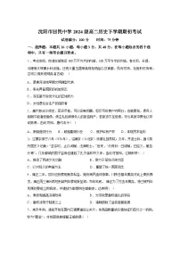 辽宁沈阳市回民中学2025-2026学年高二下学期开学考试历史试题含答案