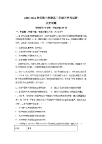 内蒙古鄂尔多斯市第一中学2025-2026学年高三下学期开学考试历史试题含答案