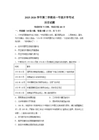 内蒙古鄂尔多斯市第一中学2025-2026学年高一下学期开学考试历史试题含答案
