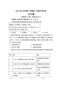 内蒙古巴彦淖尔市第一中学2025-2026学年高二下学期开学考试历史试题含答案