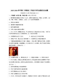 内蒙古巴彦淖尔市第一中学2025-2026学年高三下学期开学考试历史试题含答案