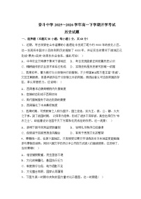 内蒙古杭锦后旗奋斗中学2025-2026学年高一下学期开学考试历史试题含答案
