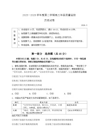 北京市平谷区2026届第二学期高三 一模质量监控 历史试卷+答案