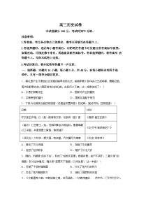 2026届辽宁县级重点高中协作体高三下学期一模历史试卷含答案
