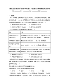 2025-2026学年湖北武汉市高三下学期三月调研考试历史试卷（附答案解析）
