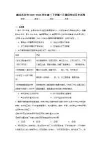 2025-2026学年湖北武汉市高三下学期三月调研考试历史试卷（附答案解析）