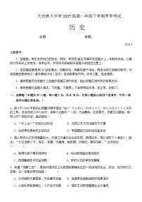 黑龙江省大庆铁人中学2025-2026学年高一下学期开学考试历史试题 Word版含答案