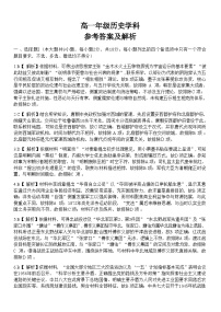 浙江省浙南名校联盟2026年高一年级下学期开学考历史试题（含答案）