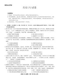 2026届云南省名校联盟高三下学期第六次联考历史试题（含答案）