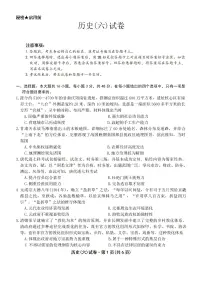2026届云南省名校联盟高三下学期第六次联考历史试题（含答案）