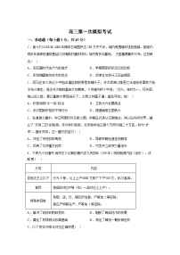 2026届江苏南京市六合区名校联盟高三下学期一模历史试题含答案