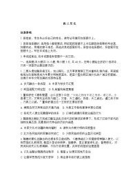 湖南省怀化市2026年高三高考一模历史试卷含答案