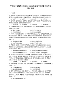 2026届广西壮族自治区钦州市第四中学高三下学期开学考试历史试题（含答案）