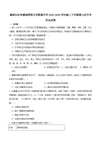 2026届湖南省长沙市湖南师范大学附属中学高三下学期开学历史试题（含答案）