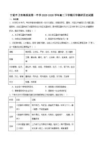 2026届宁夏回族自治区海原县第一中学高三下学期开学质量检测历史试题（含答案）