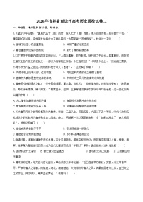 2026年吉林省延边州高考历史质检试卷二