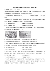 2026年吉林省延边州高考历史质检试卷一