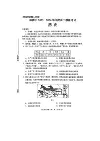 山东省淄博市2025—2026学年高三下学期模拟考试历史试题（附参考答案）