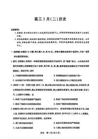 2026年合肥八中高三下学期3月历史试题及答案