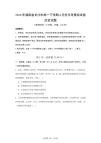 2025-2026年湖南省永州市高二下学期开学考试历史模拟（统编版）试卷（含答案） (1)
