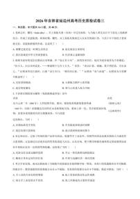 2026年吉林省延边州高考历史质检三试卷（含答案）