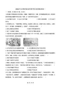 2026年吉林省延边州高考历史质检一试卷（含答案）