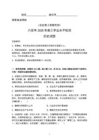 2025-2026学年安徽省六安市高三一模学业水平检测历史试题（含答案）