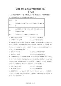 2026届河南省安阳市汤阴县高三上学期模拟考试（二）历史试题（含答案）