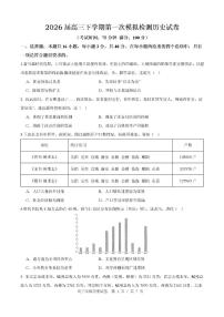 2026届安徽省皖西大联考高三下学期第一次模拟检测历史试题（含答案）