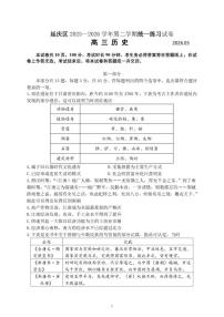 2026届北京市延庆区高三第二学期一模 历史试题（含答案）