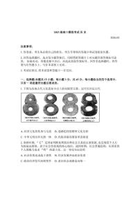 山东省日照2026年高三高考一模历史（含答案）试卷 (1)